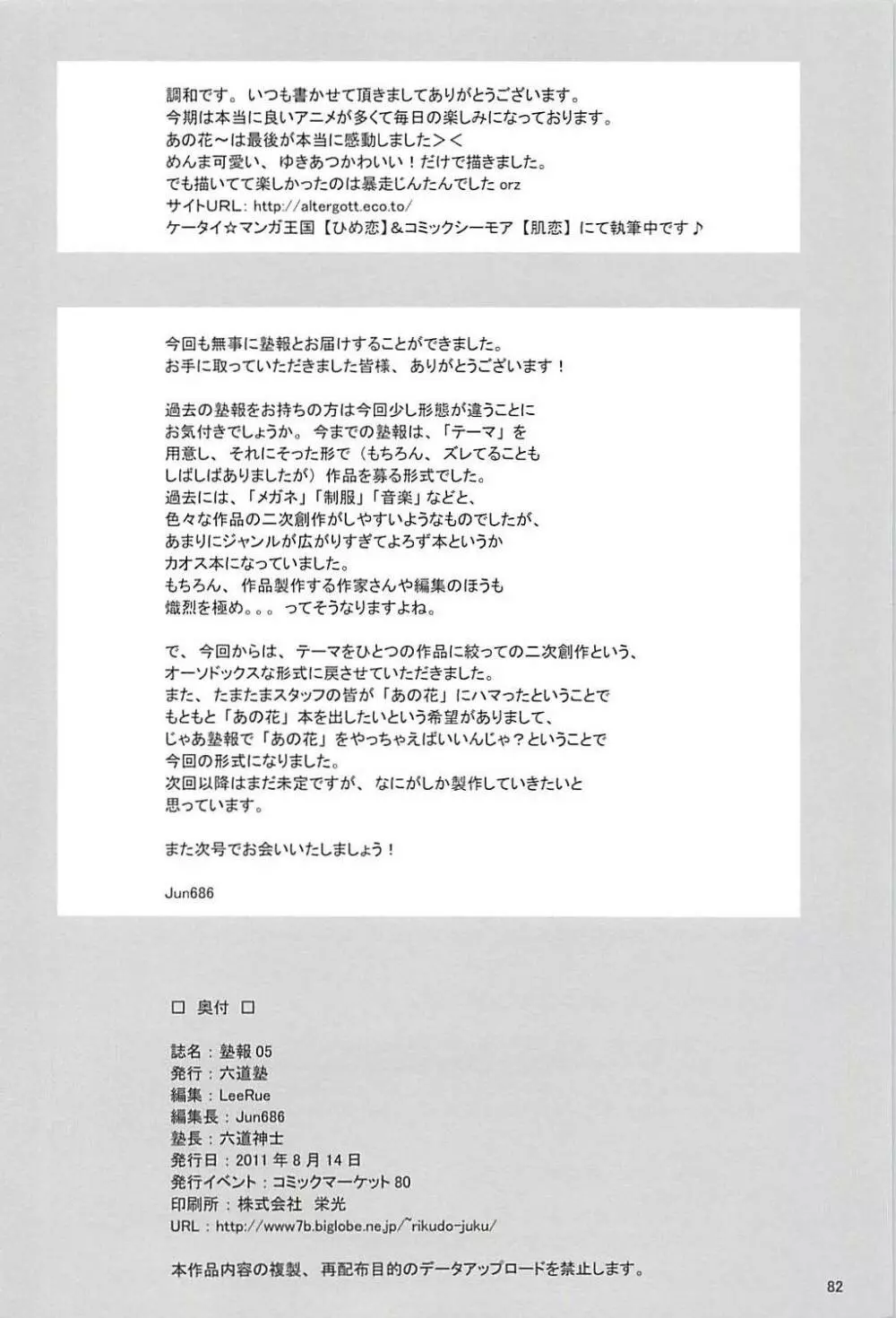 塾報 05 Page.81