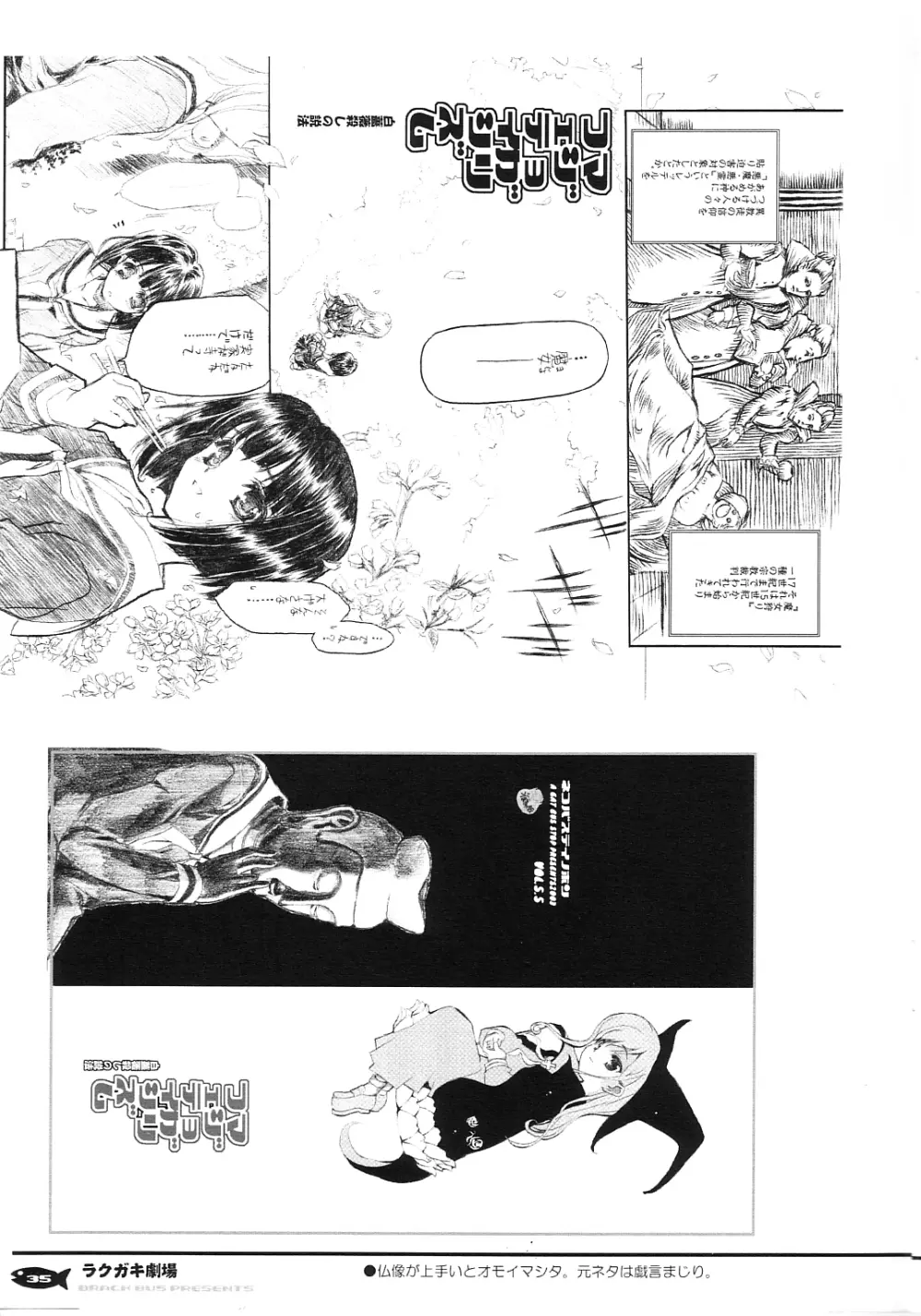 ラクガキ劇場 Page.34