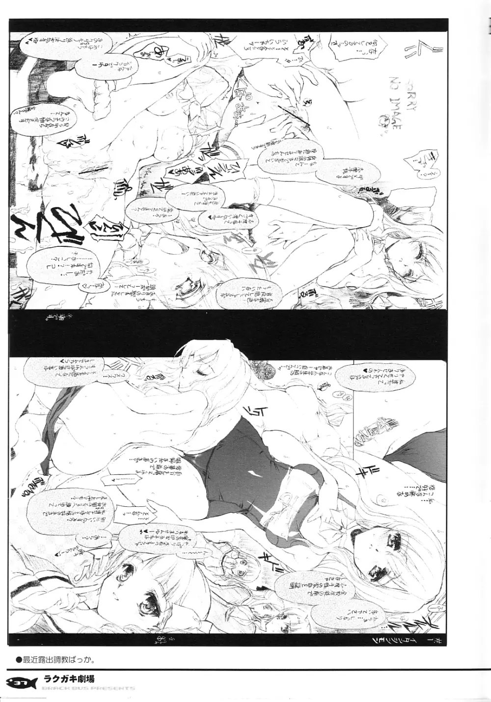 ラクガキ劇場 Page.36