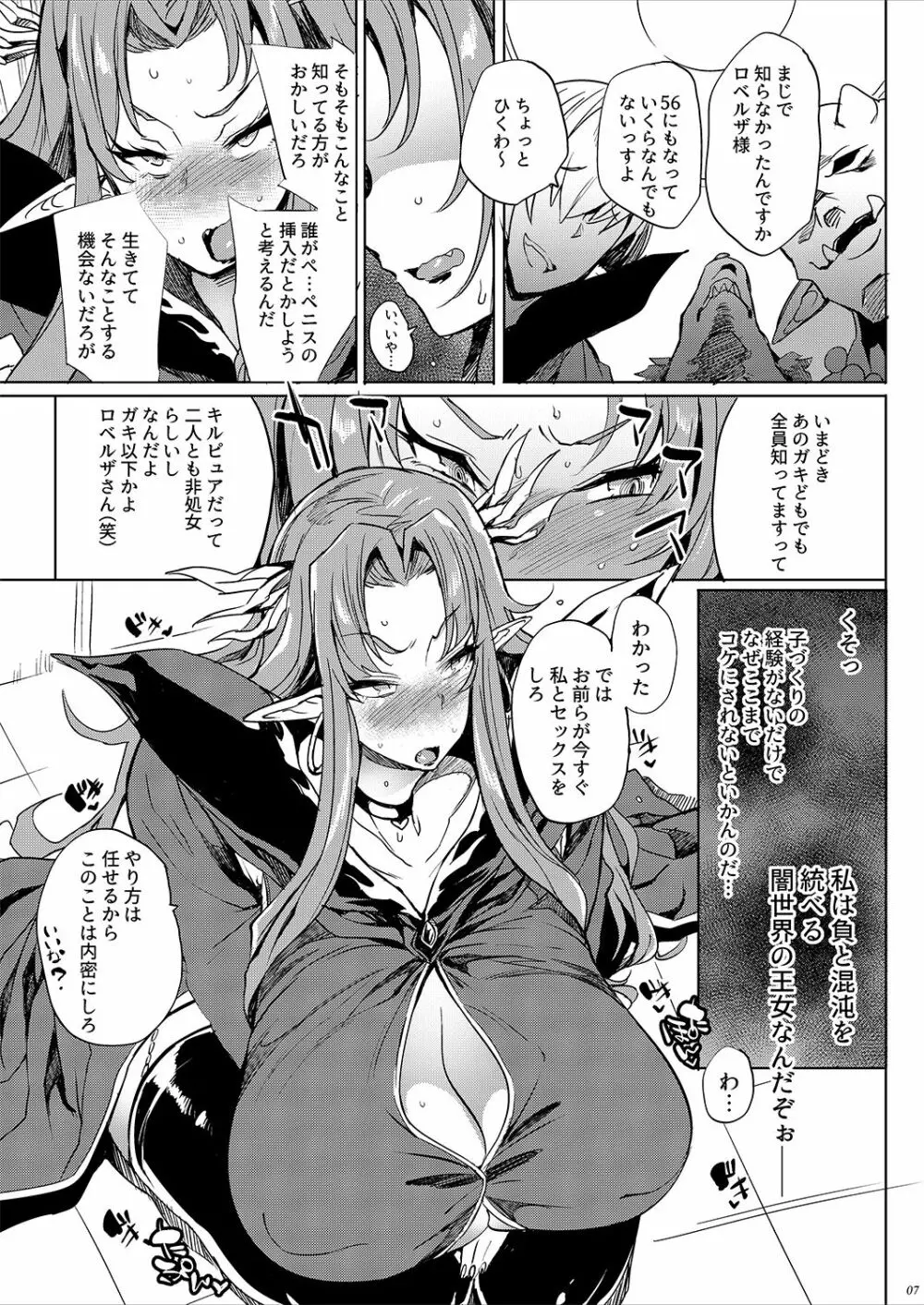 ロベルザ様は処女であられる!! Page.6