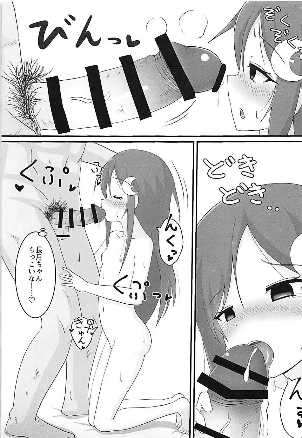 長月ちゃんとえっちなことする本2 Page.10