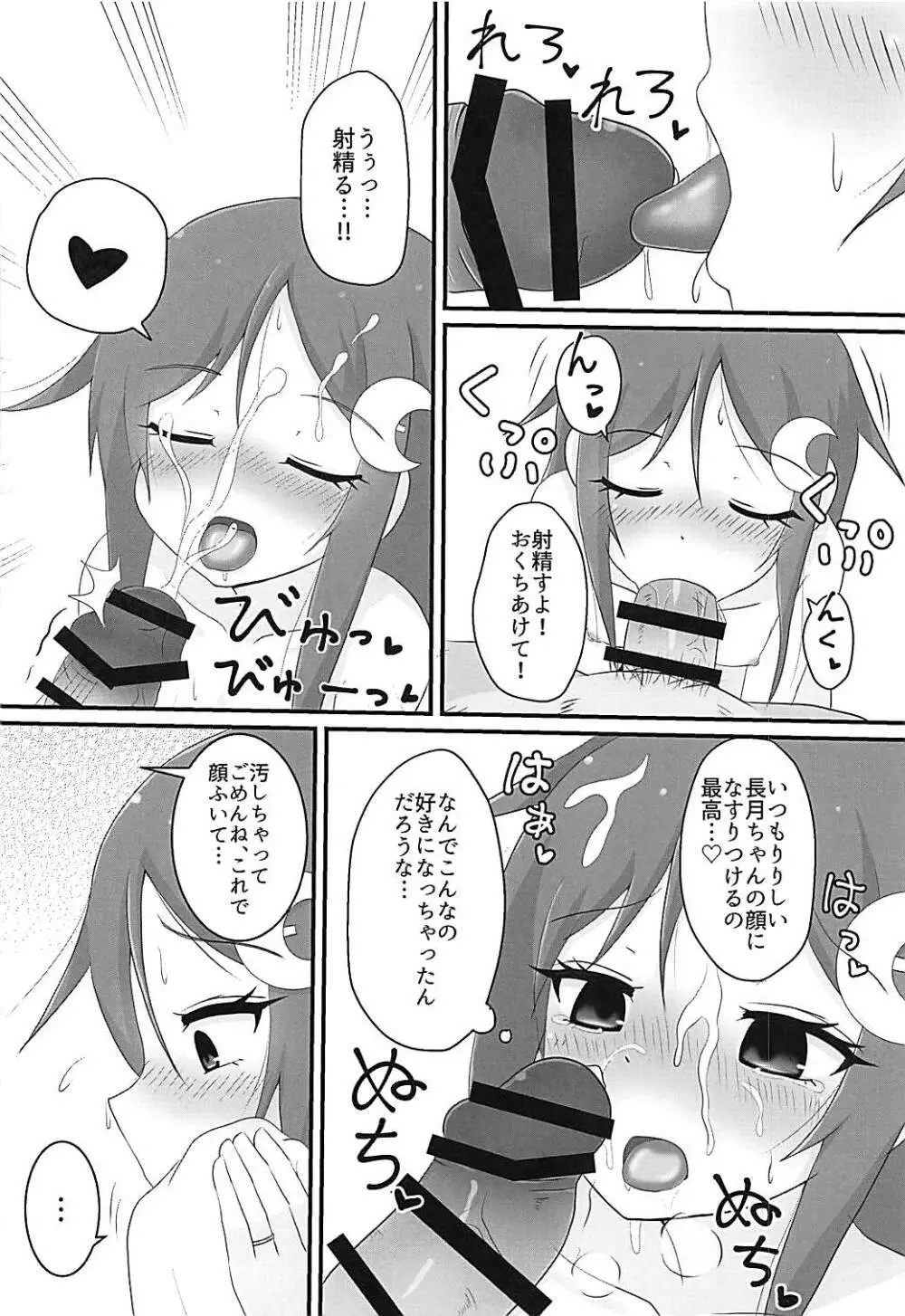 長月ちゃんとえっちなことする本2 Page.11