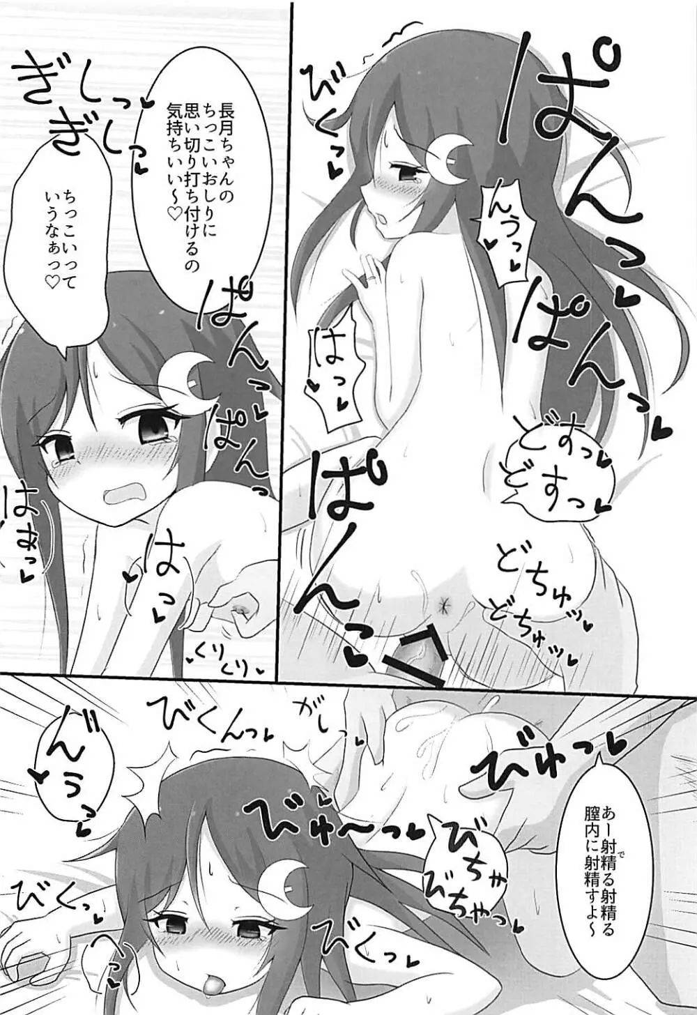 長月ちゃんとえっちなことする本2 Page.13