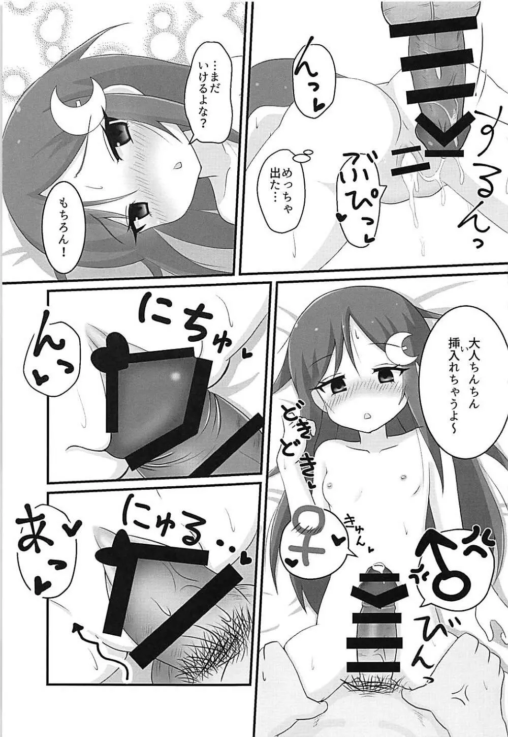 長月ちゃんとえっちなことする本2 Page.14