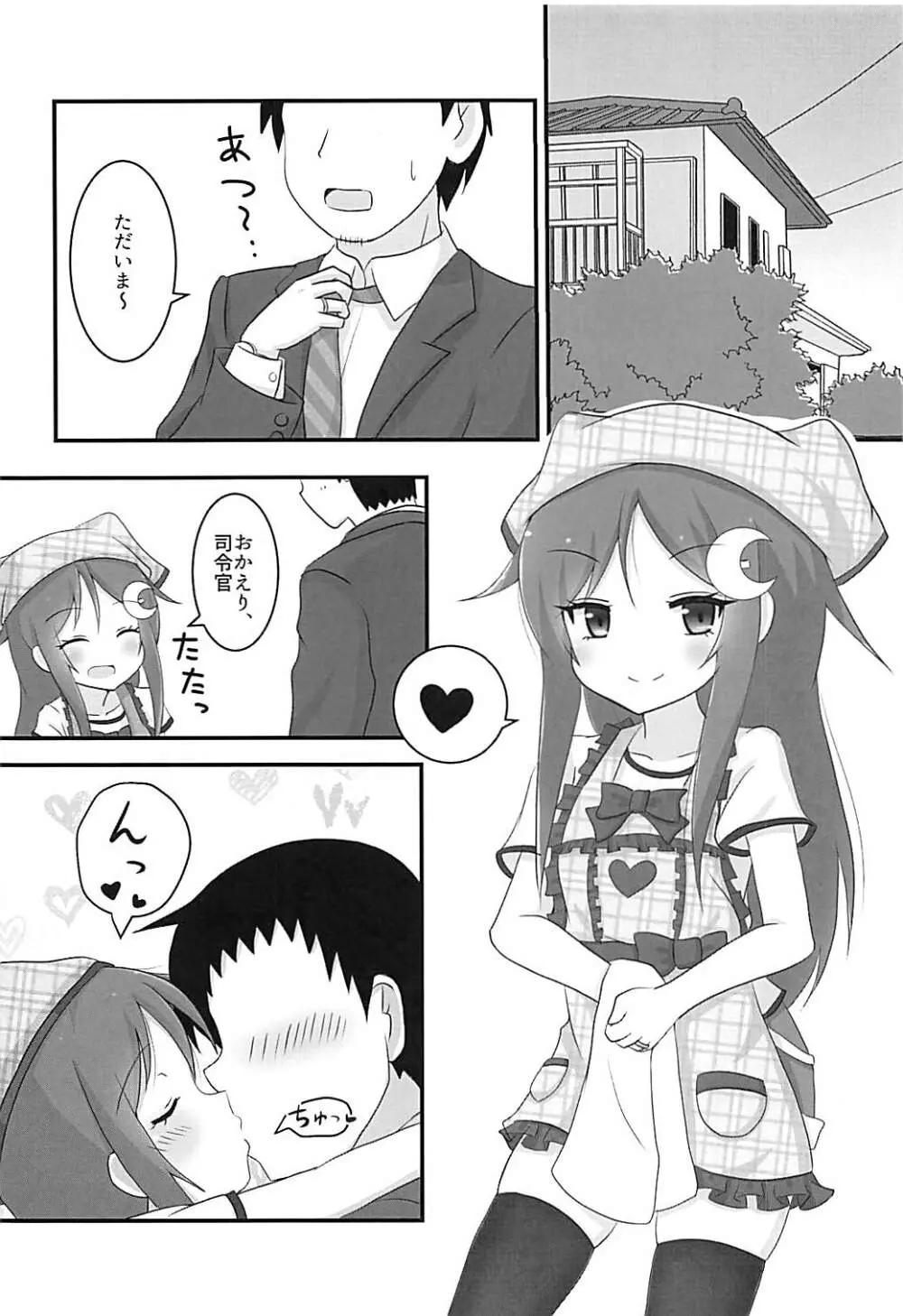 長月ちゃんとえっちなことする本2 Page.3