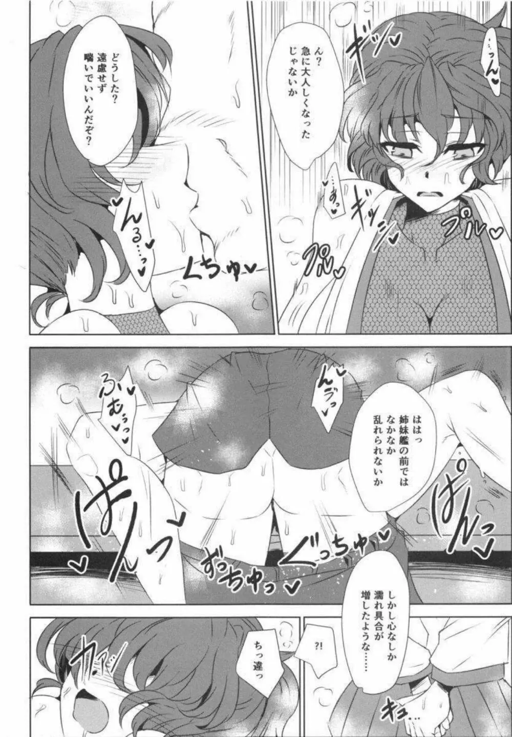 性戯空母 -加賀- Page.12
