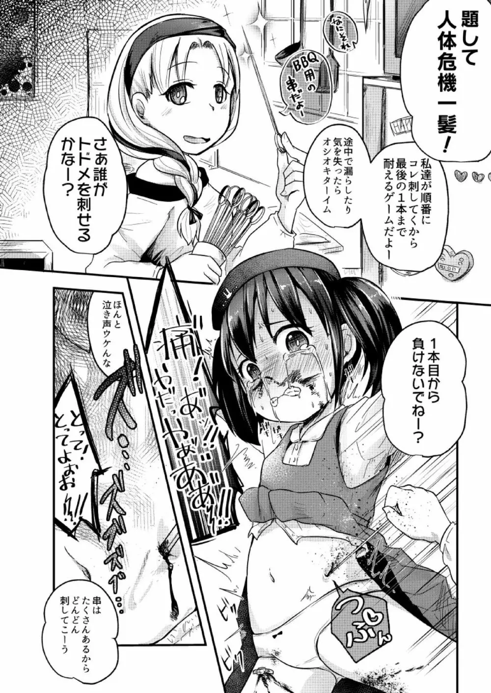 不健全人体破壊飲み会 Page.16