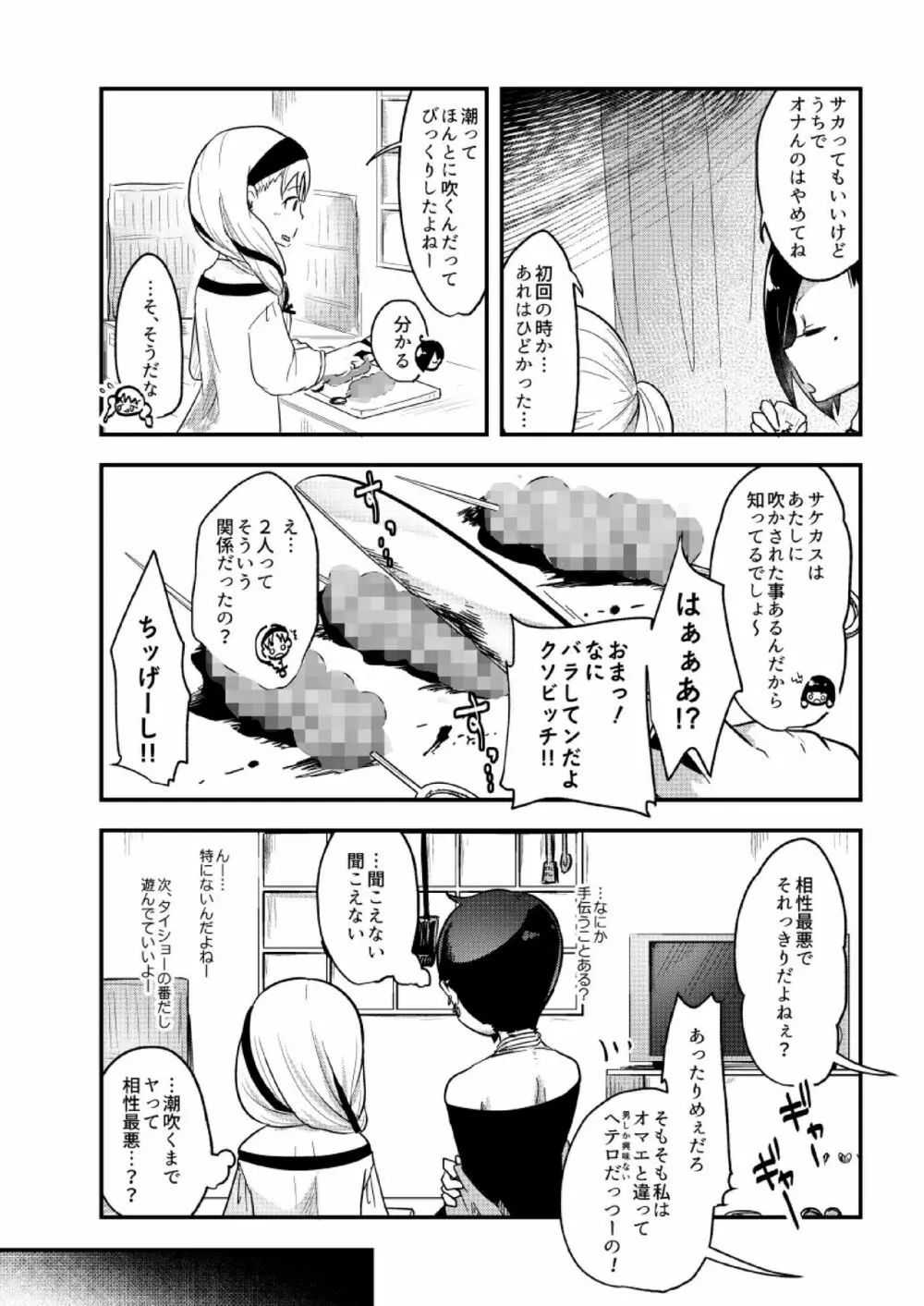 不健全人体破壊飲み会 Page.22