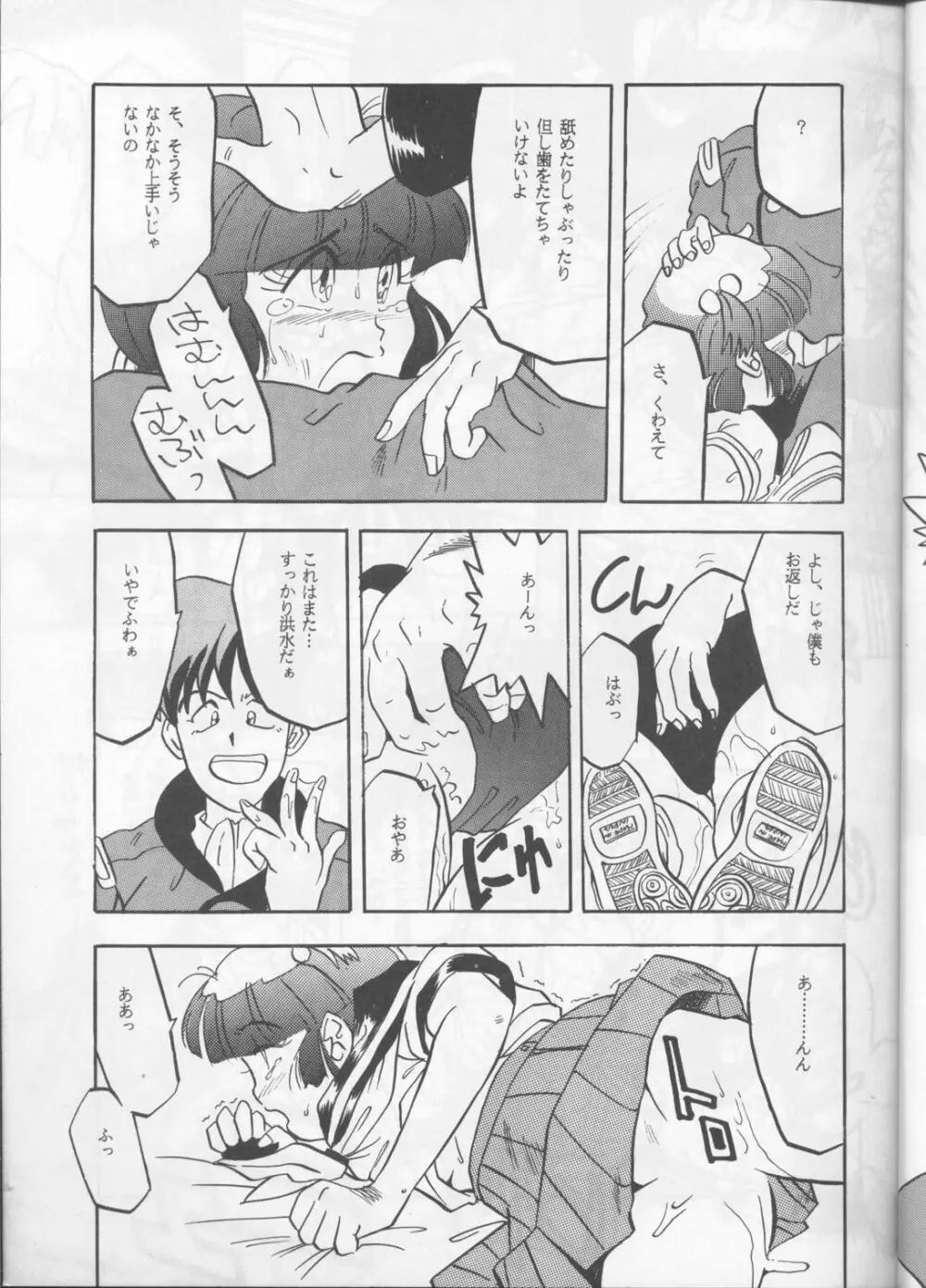 Per favore, YAMAMOTO！ Page.12