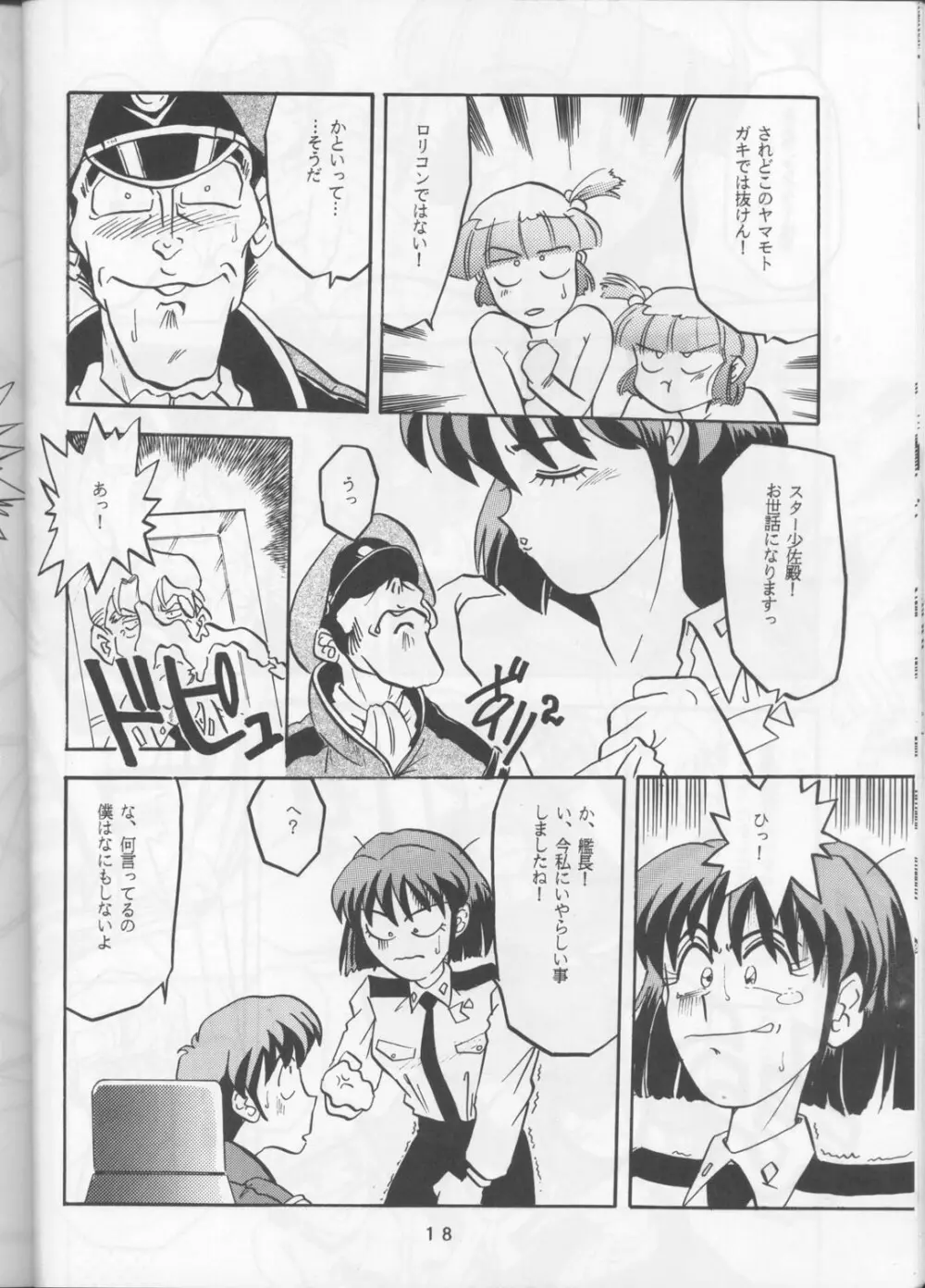 Per favore, YAMAMOTO！ Page.17
