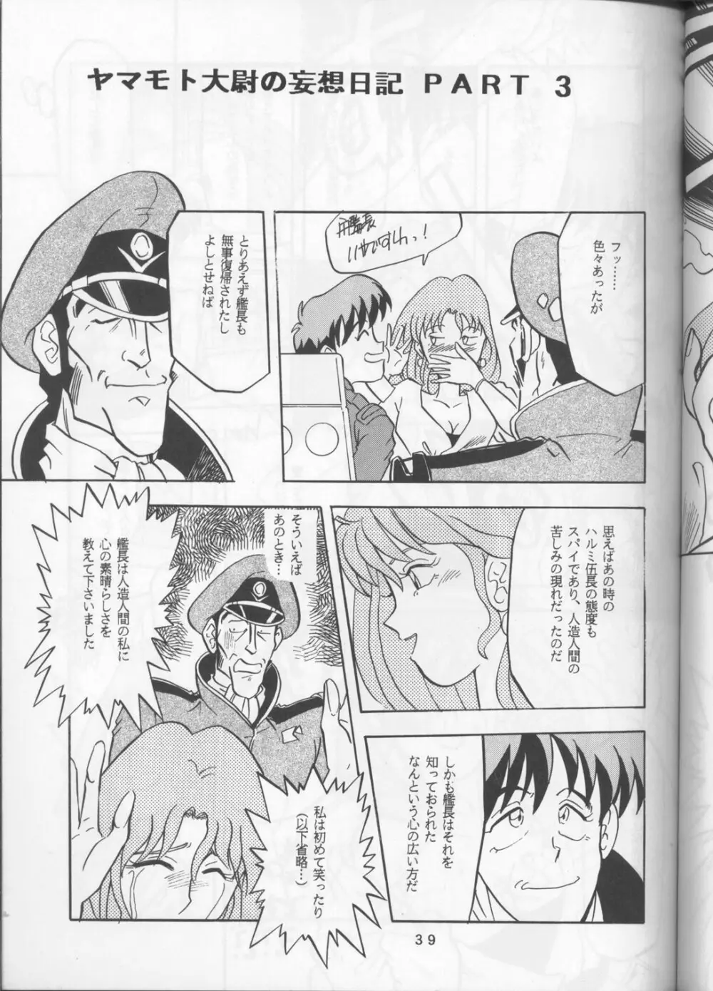 Per favore, YAMAMOTO！ Page.38