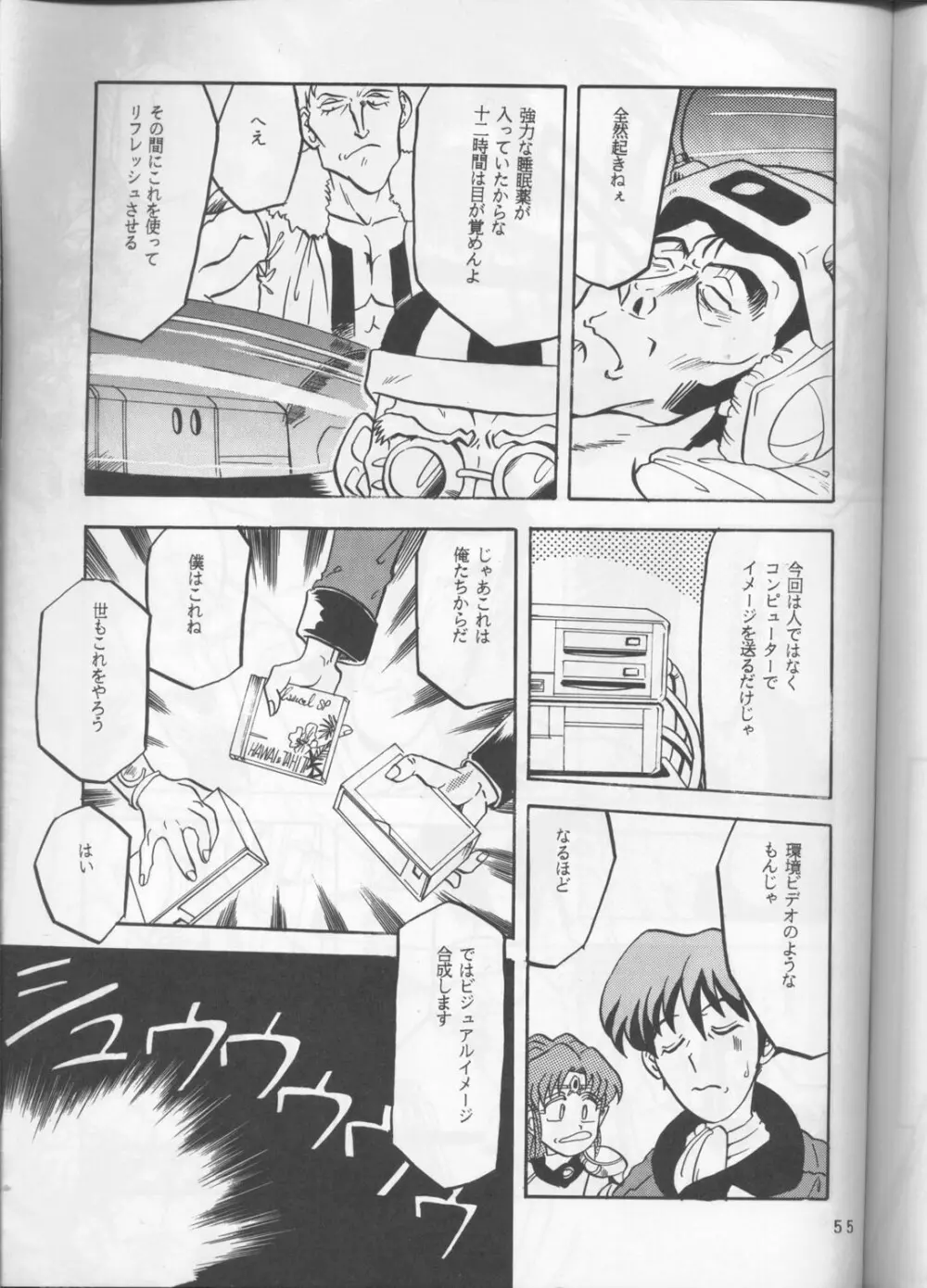 Per favore, YAMAMOTO！ Page.54