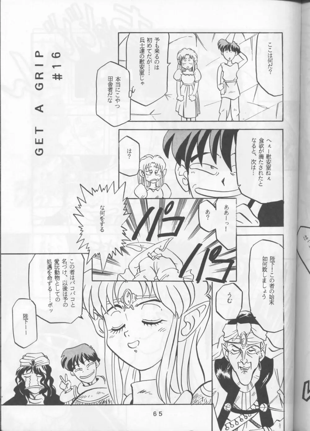 Per favore, YAMAMOTO！ Page.64