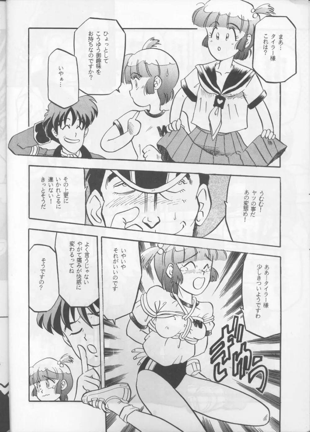 Per favore, YAMAMOTO！ Page.7