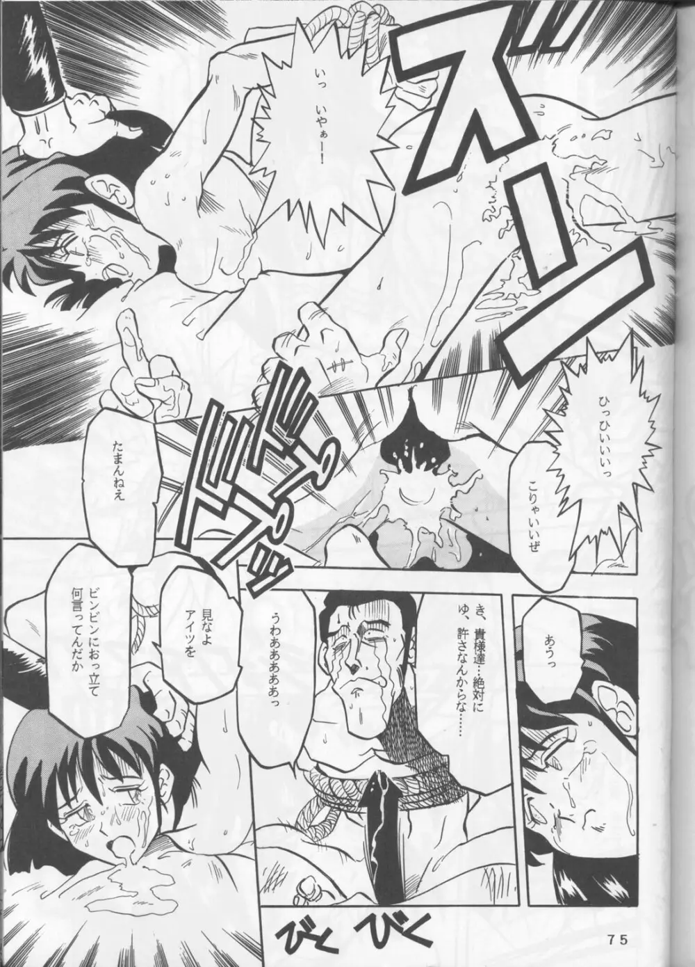 Per favore, YAMAMOTO！ Page.74