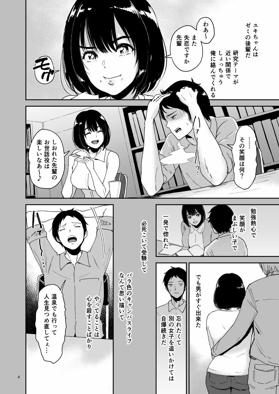 後輩種付温泉―西村ユキちゃんにマーキング Page.3