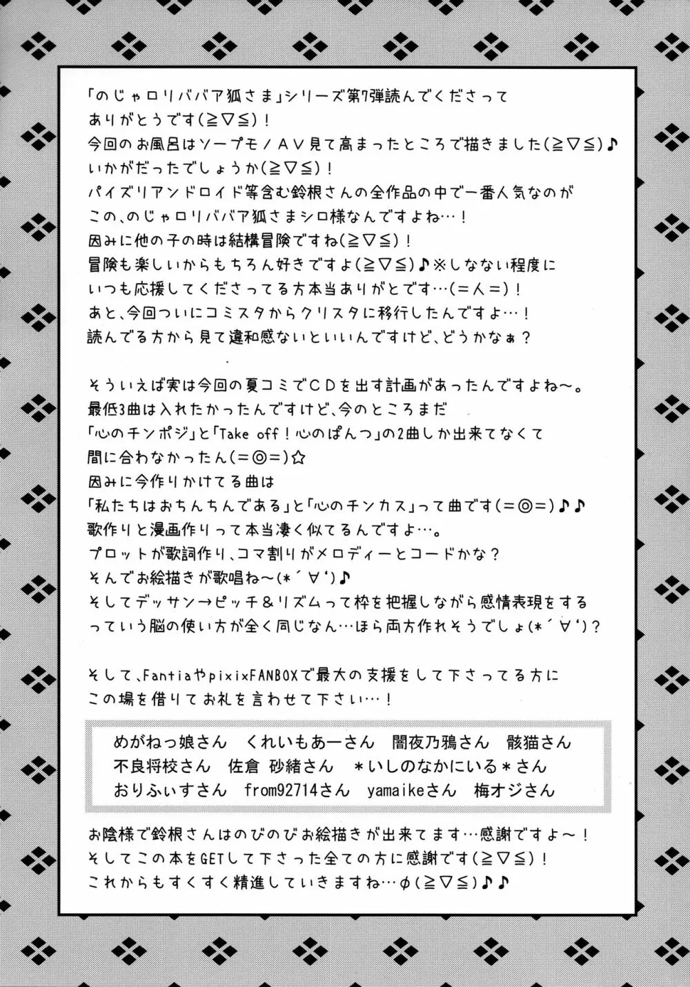 のじゃロリババア狐さまと風呂 Page.21