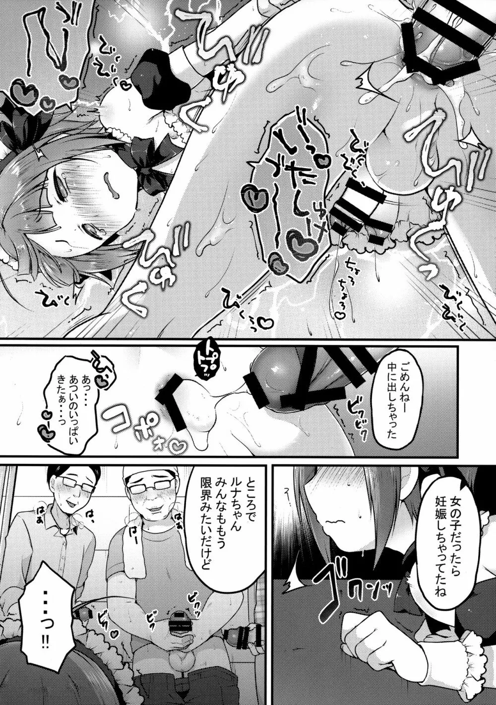 ぼくのおさんぽ Page.20