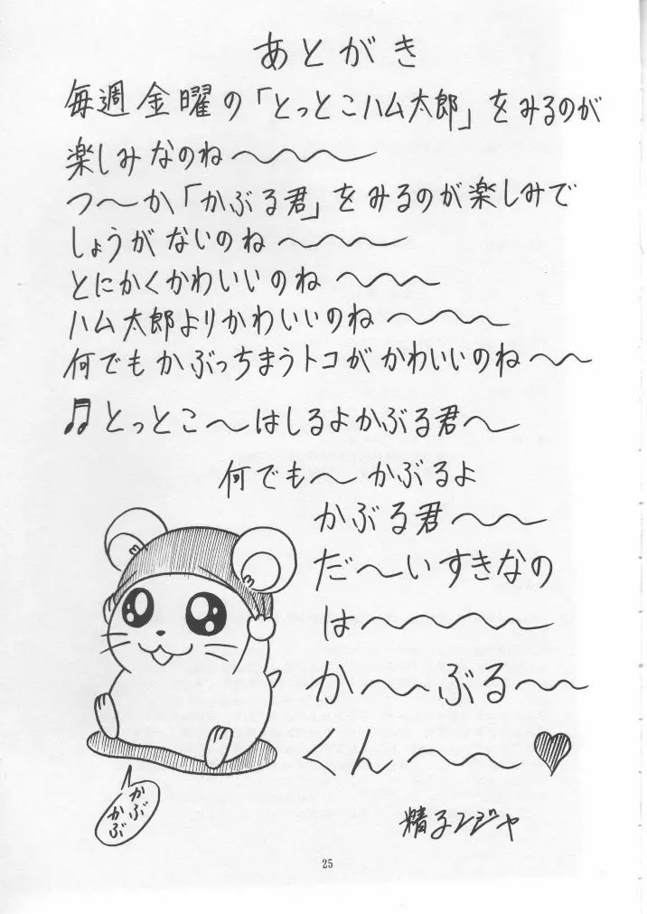 いおくりーむ Page.24