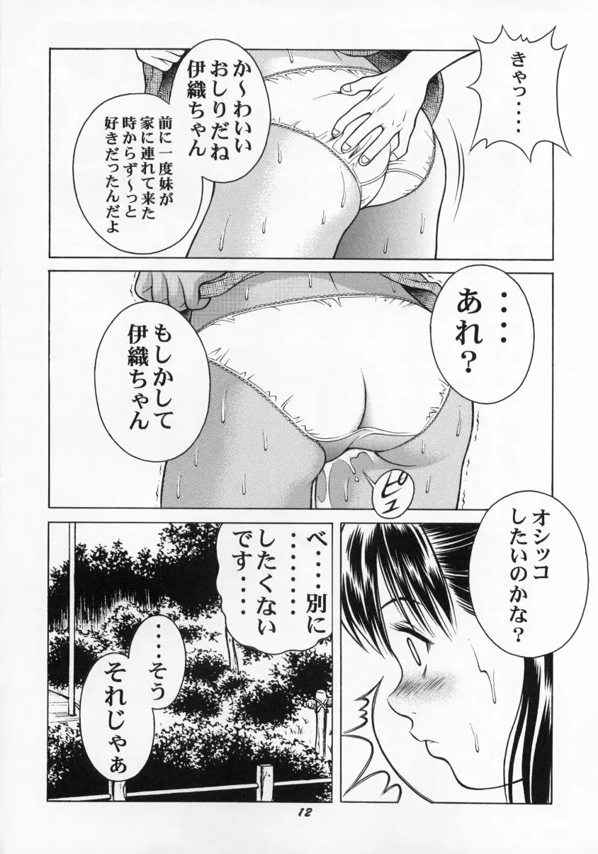 いおん Page.11