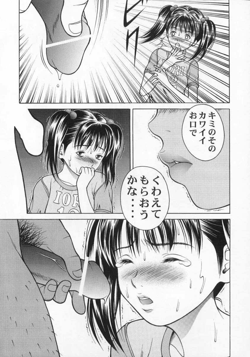 いおん Page.12
