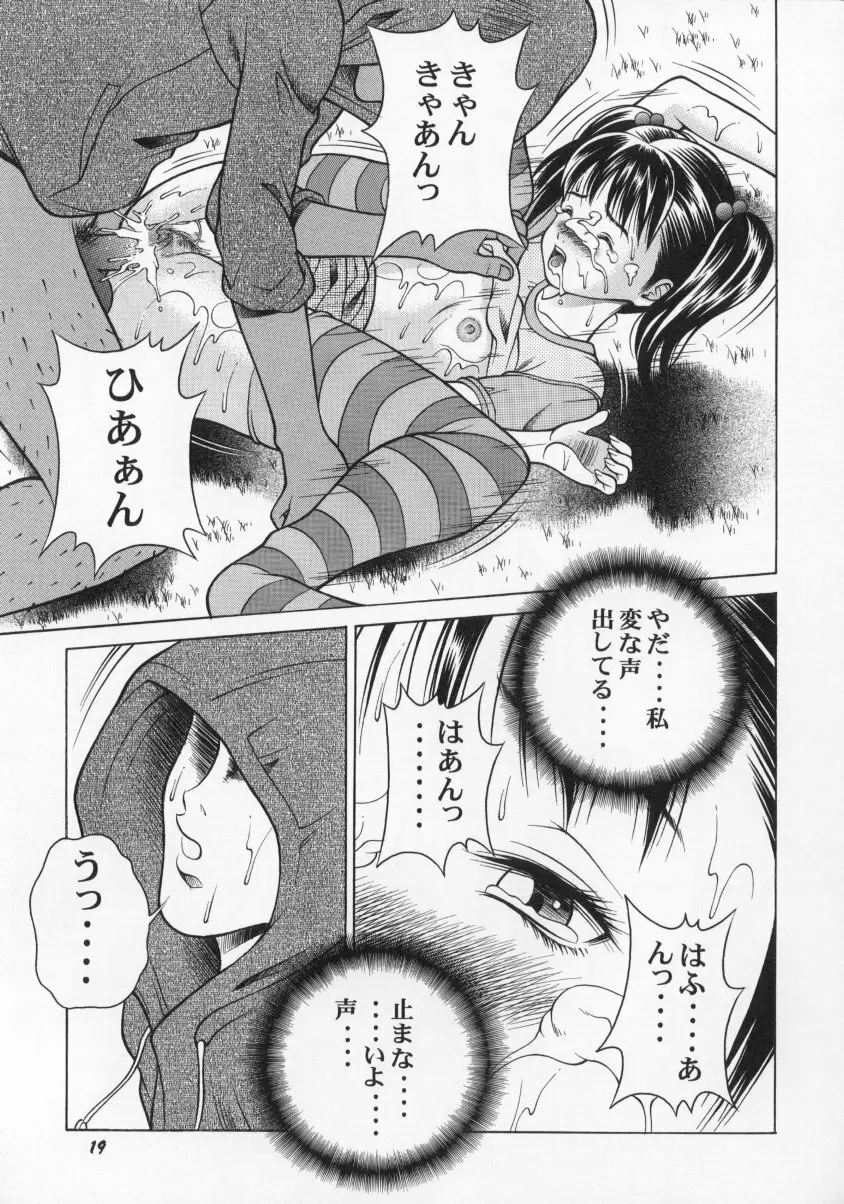いおん Page.18