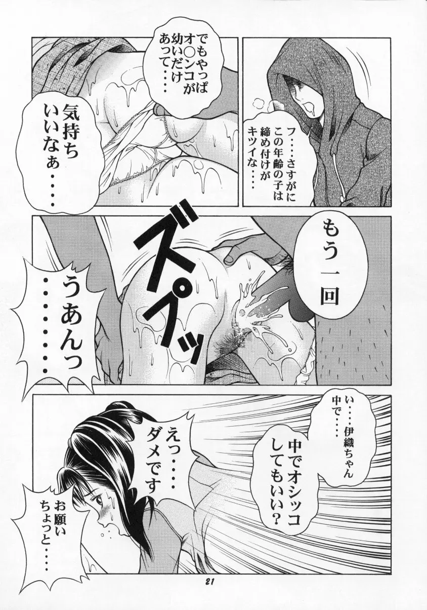 いおん Page.20