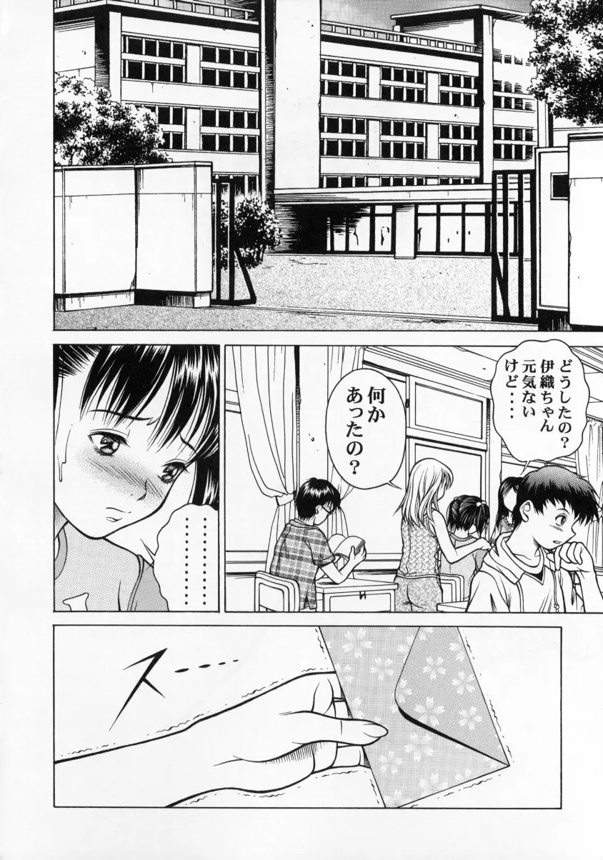 いおん Page.3