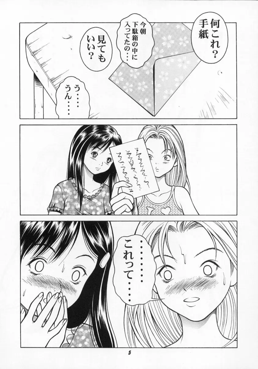 いおん Page.4