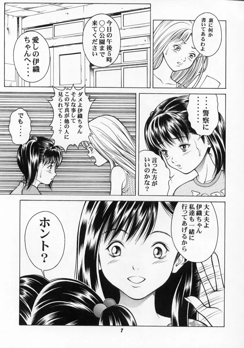 いおん Page.6