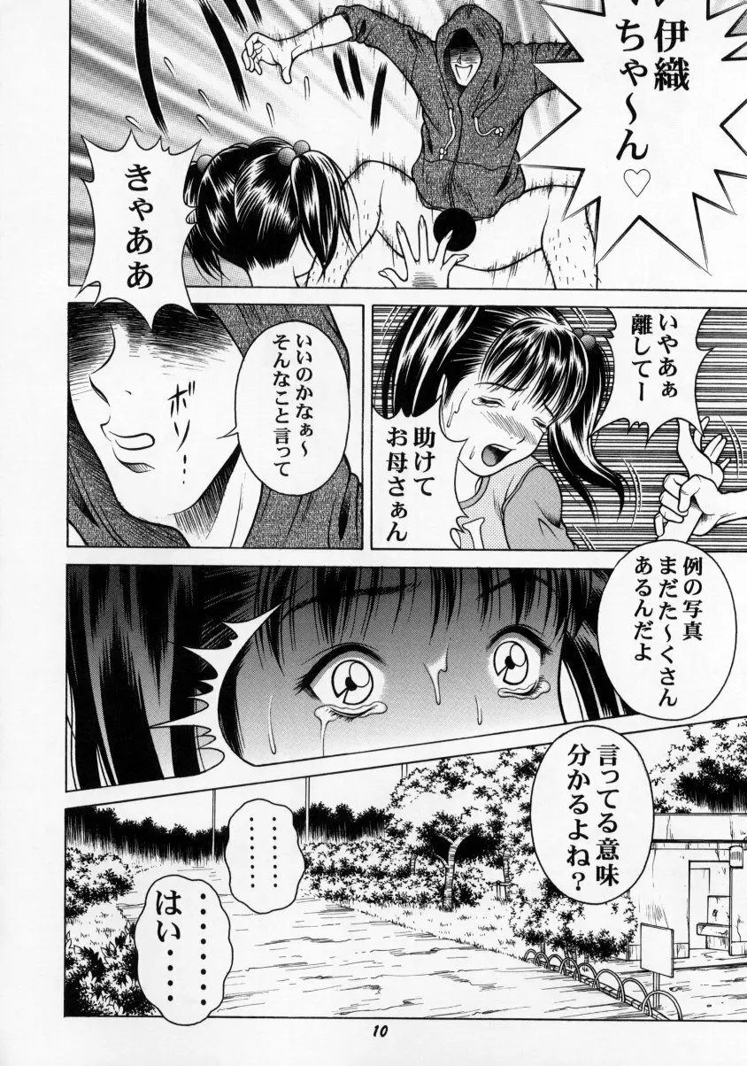 いおん Page.9