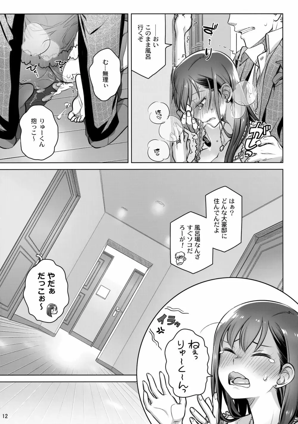 すていばいみぃ・番外編 Page.11