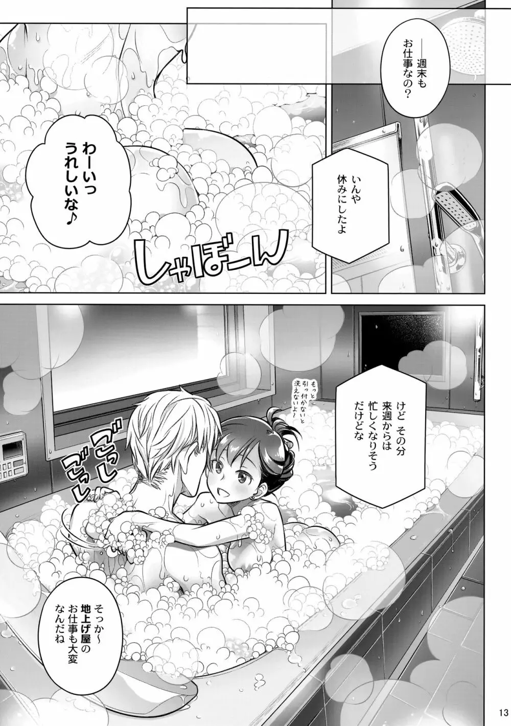すていばいみぃ・番外編 Page.12