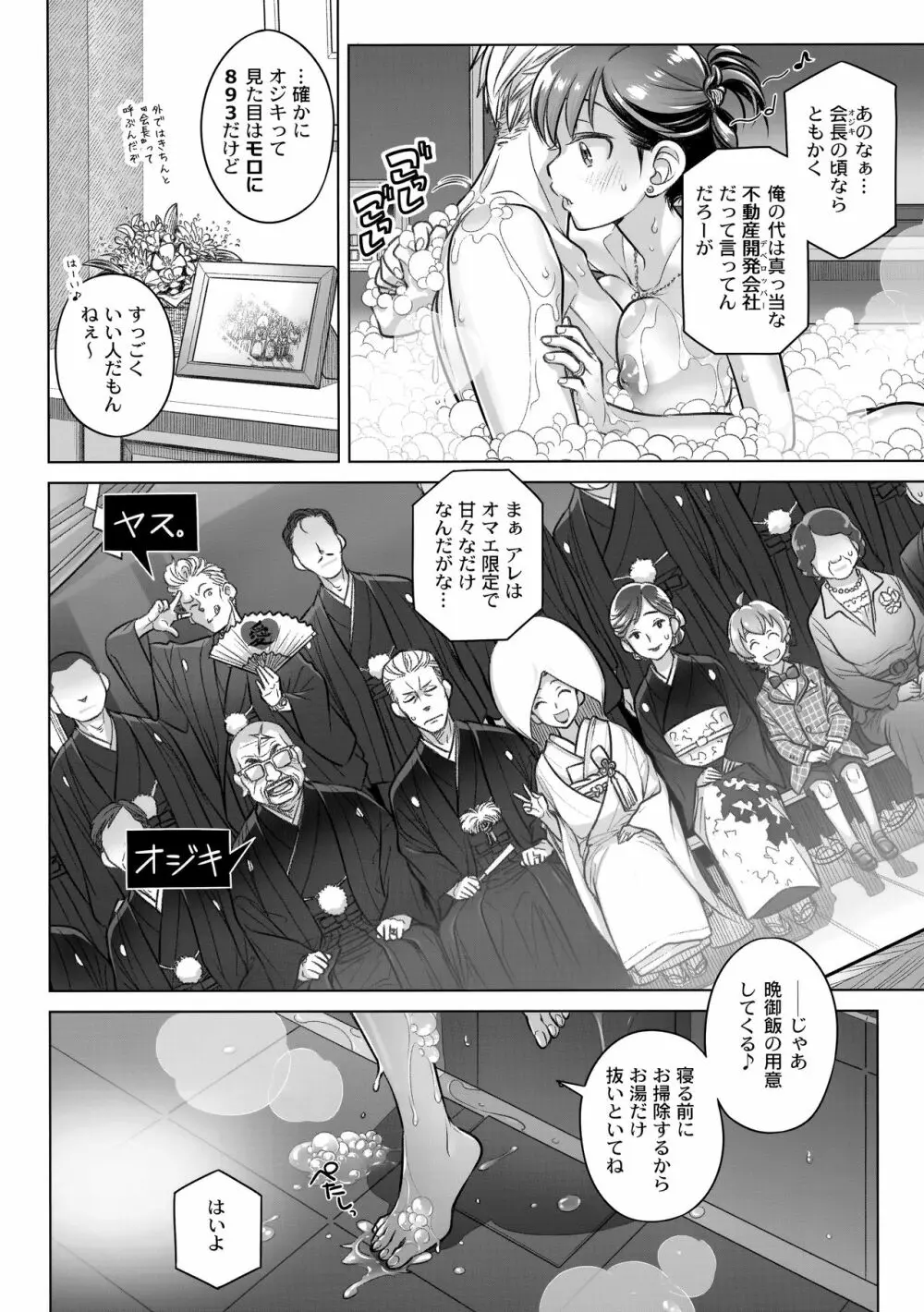 すていばいみぃ・番外編 Page.13