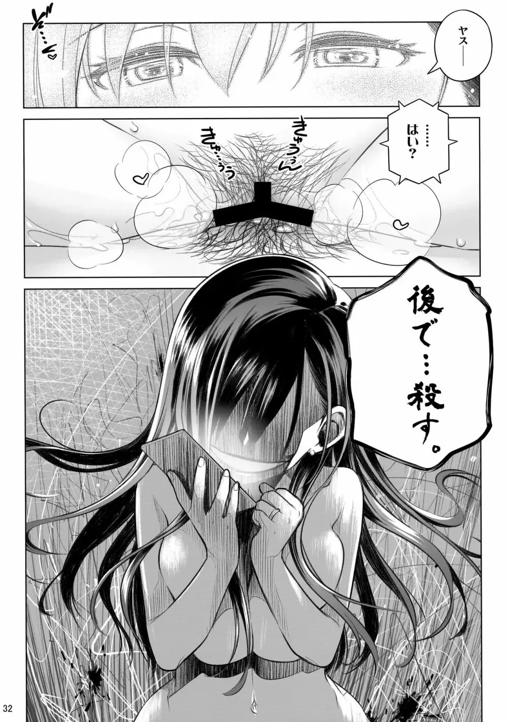すていばいみぃ・番外編 Page.31