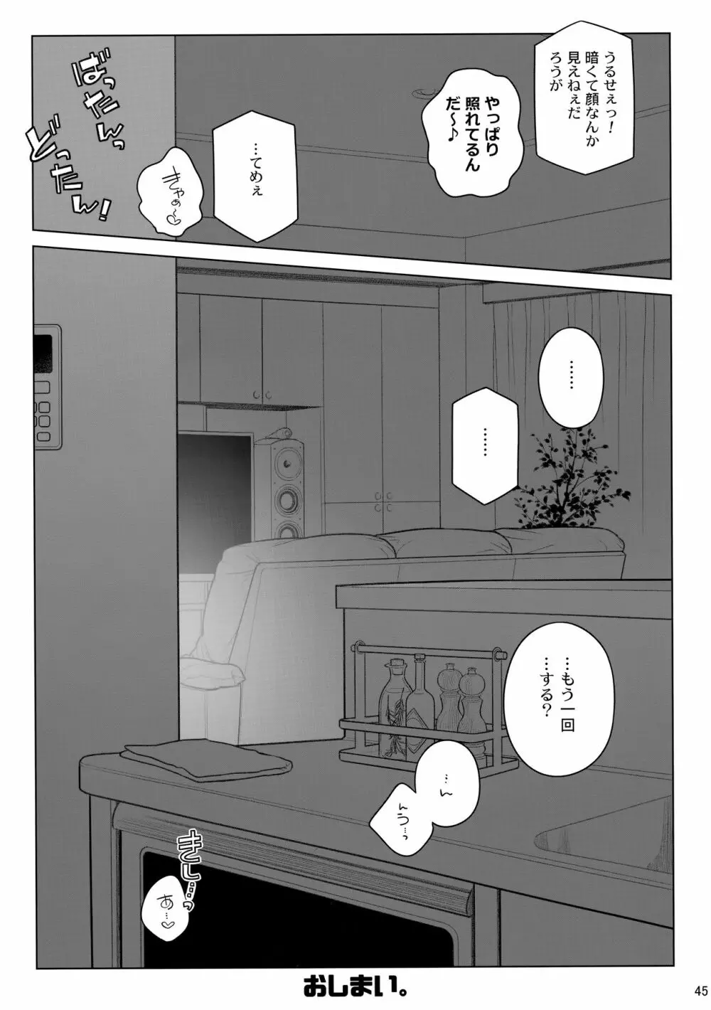 すていばいみぃ・番外編 Page.44