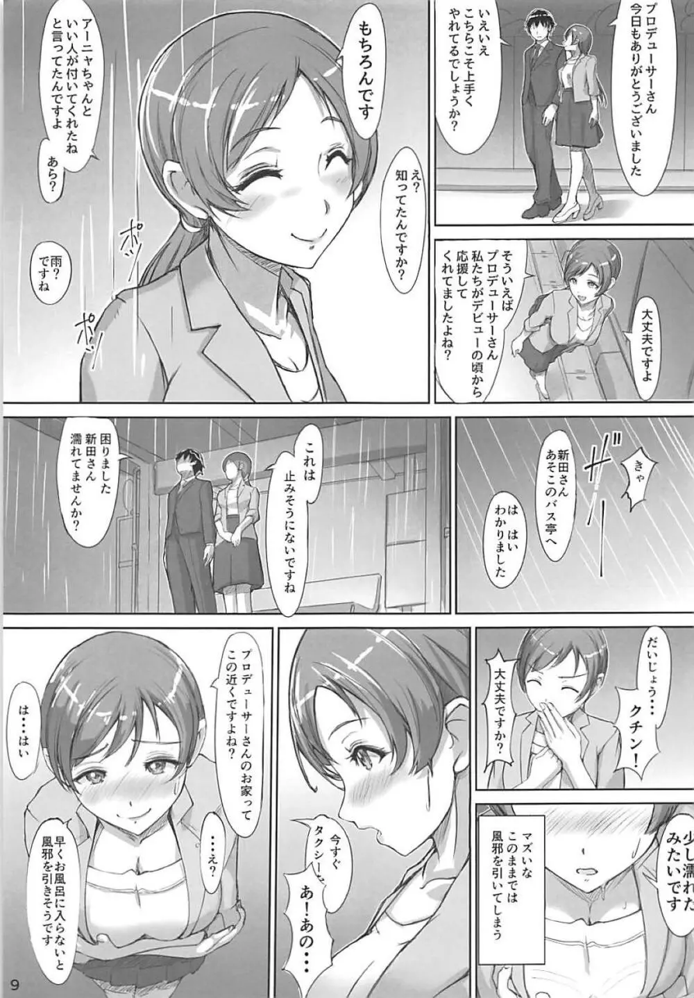 美波さんと水着で Page.8