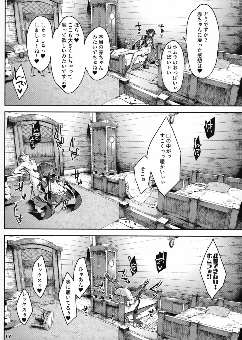 イ心デン心 Page.19