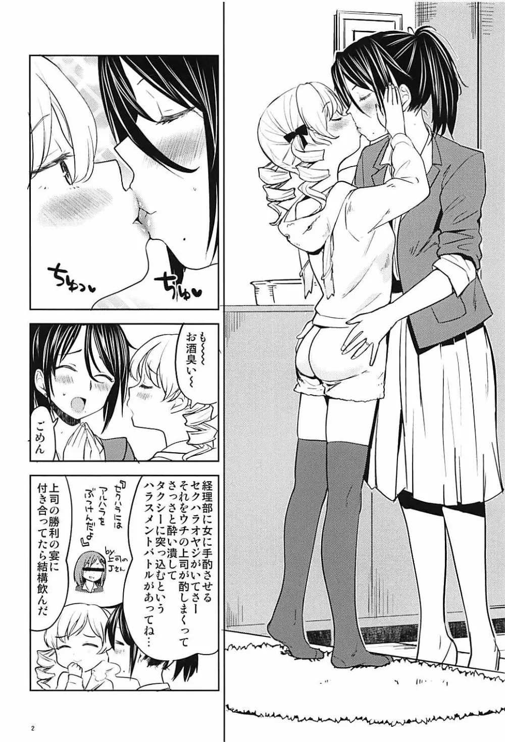 いつもの巴さんち Page.3