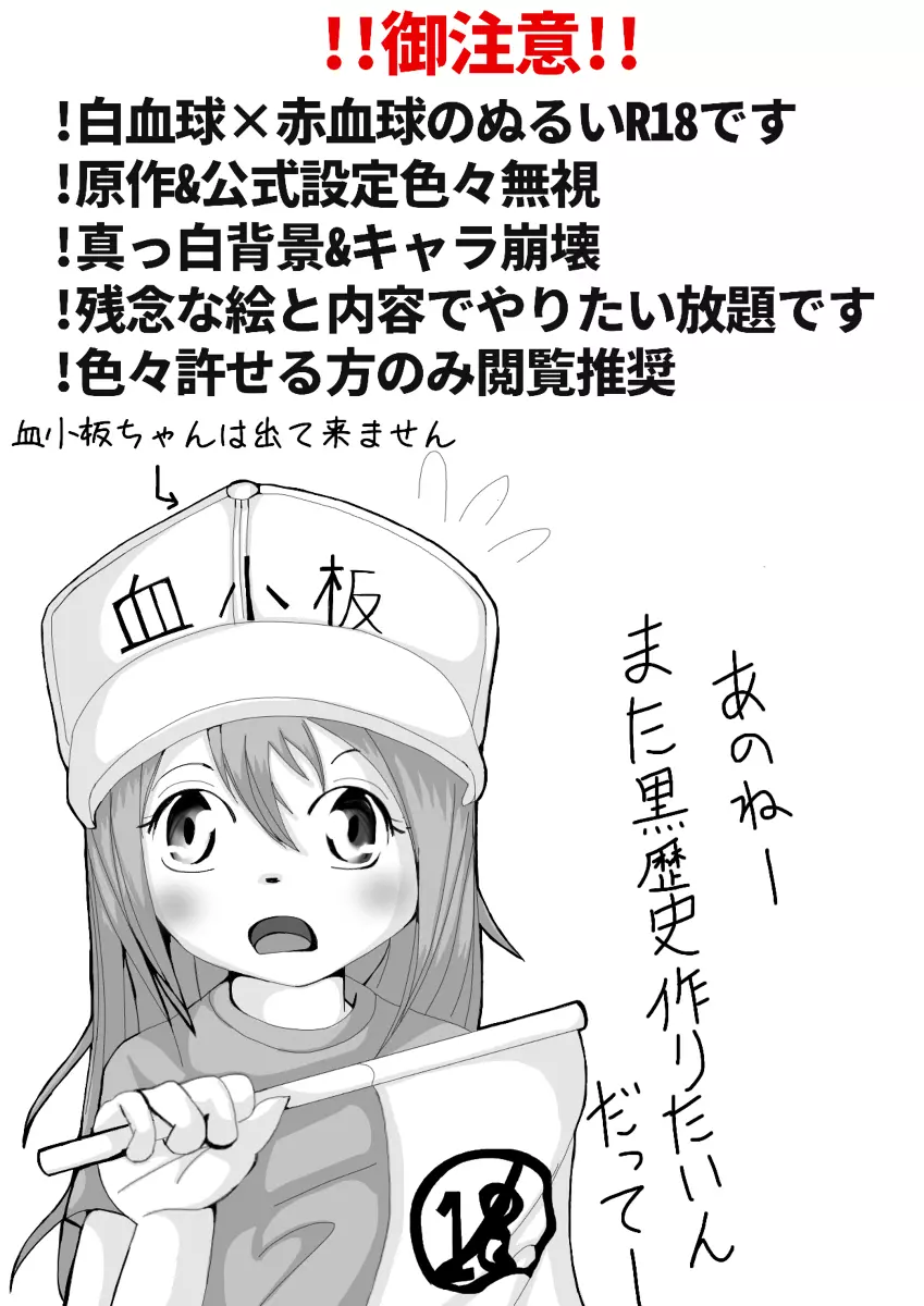 IHataraku saibō nurui R 18-da manga (hataraku saibou] Page.2