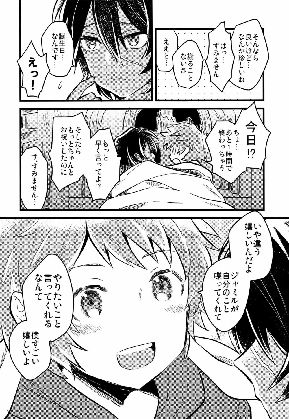 幕間に夢を見る Page.7
