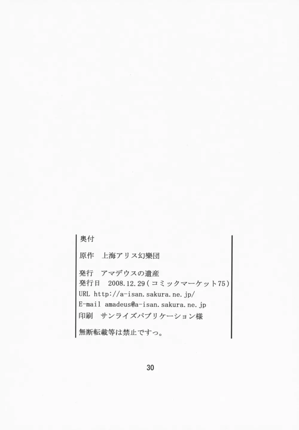 勇儀☆遊戯 Page.29