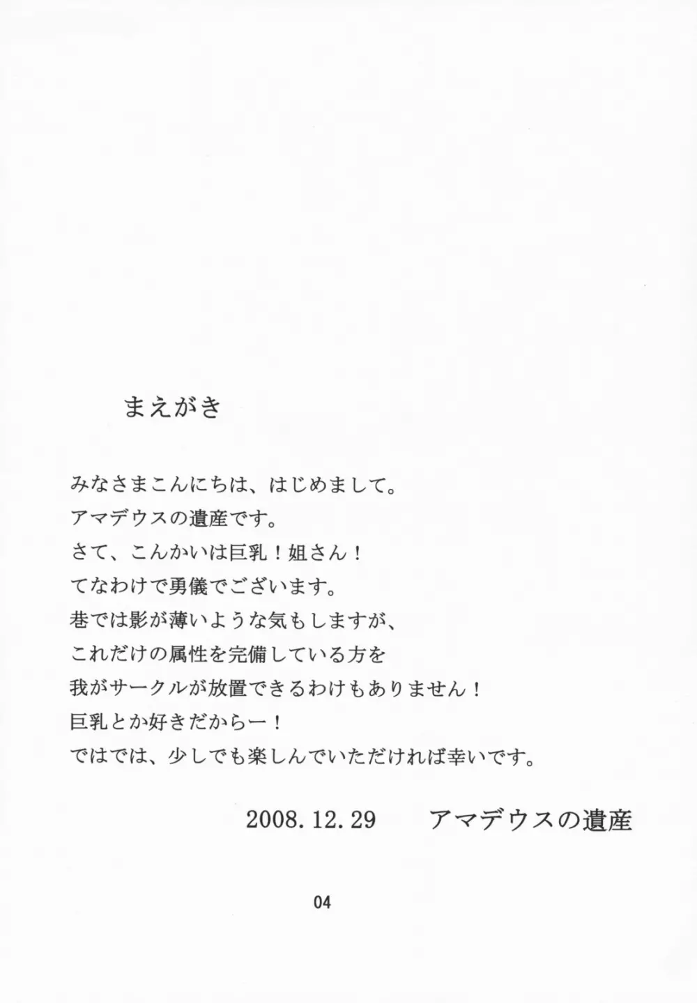 勇儀☆遊戯 Page.3