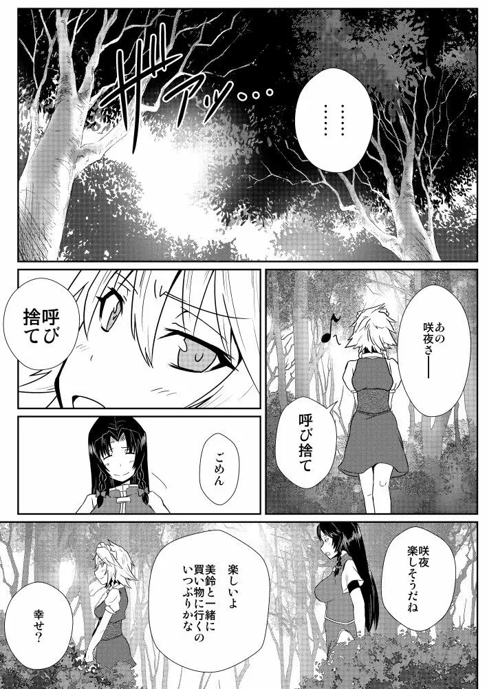 十六夜咲夜の発情期IIII Page.12