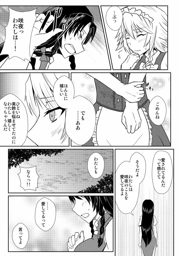 十六夜咲夜の発情期IIII Page.14