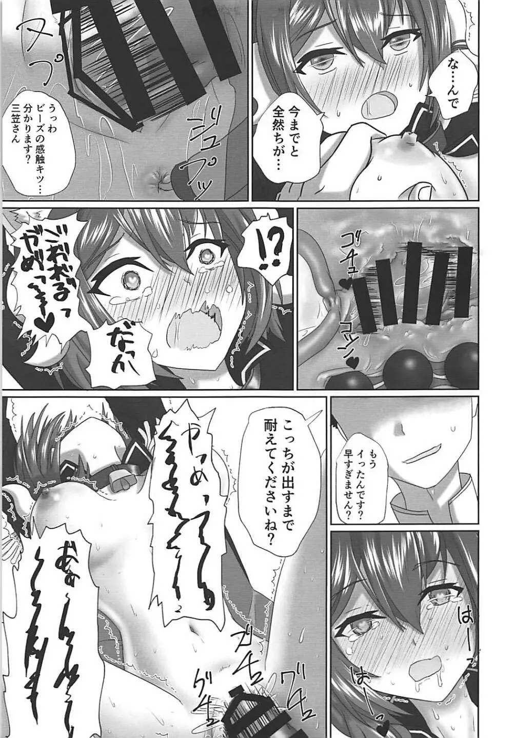 三笠さんとちょっとだけ拘束プレイとかする本 Page.16