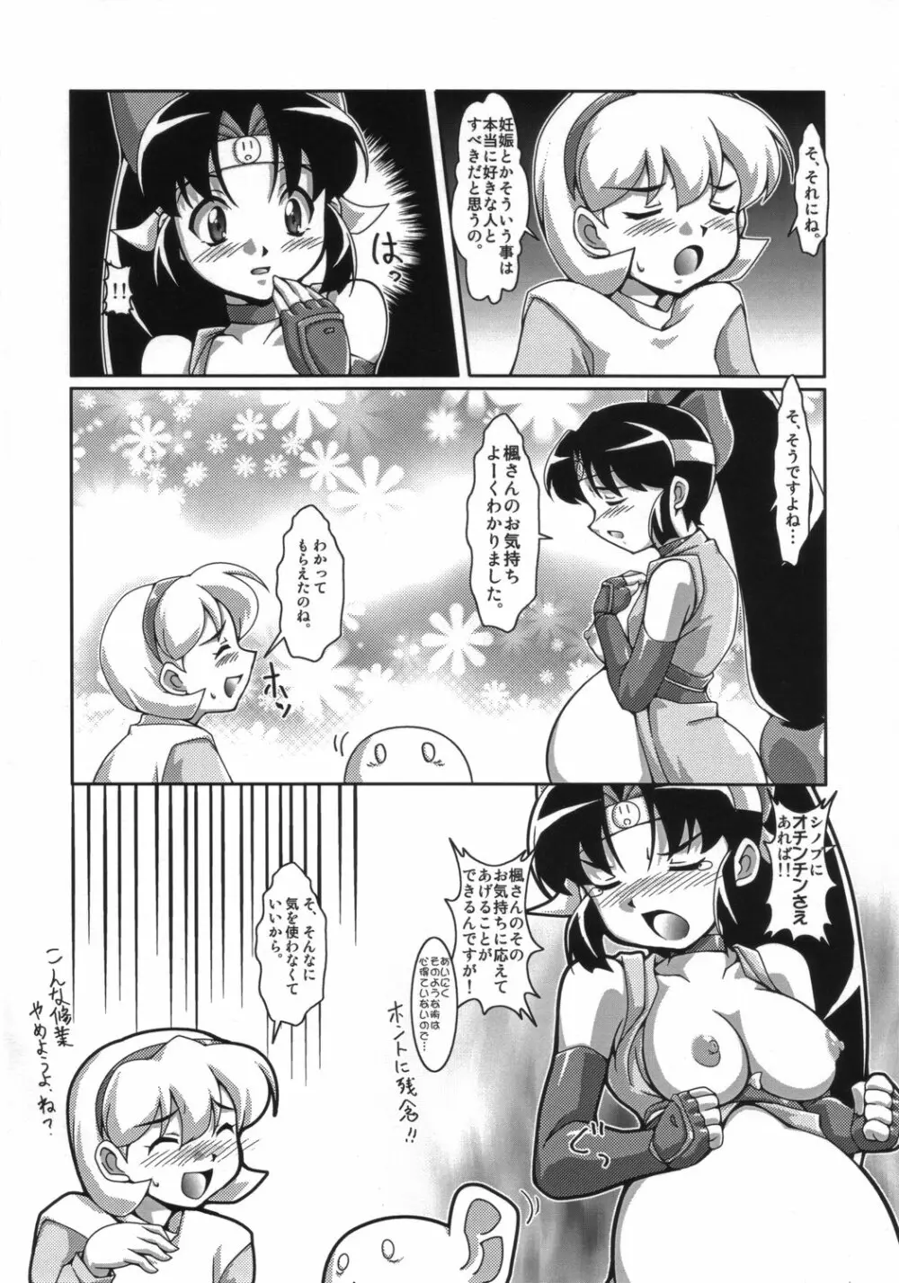 妊娠シノブ伝説 Page.11