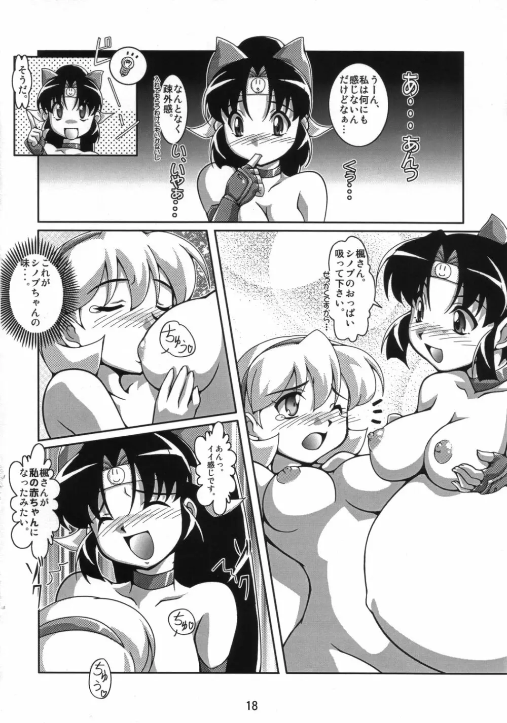 妊娠シノブ伝説 Page.17
