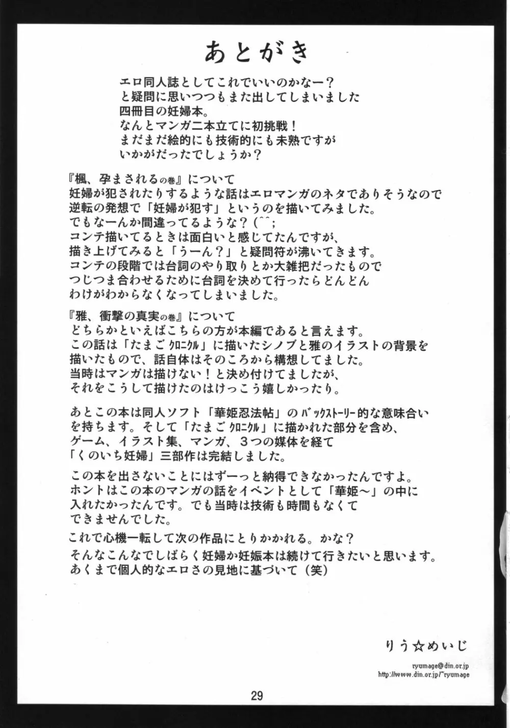 妊娠シノブ伝説 Page.28