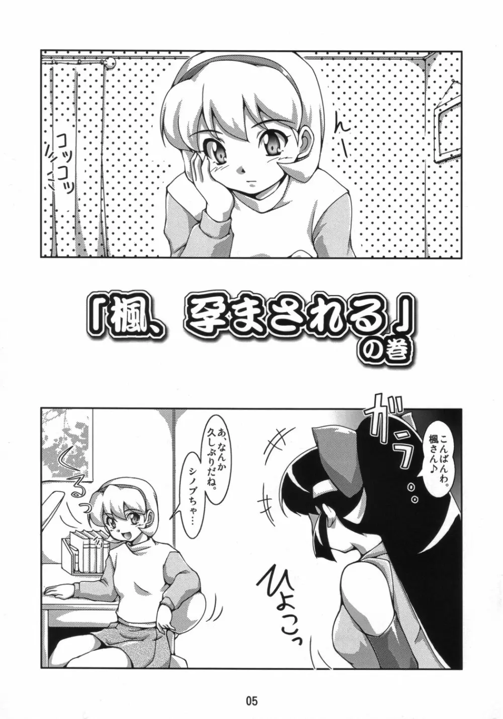 妊娠シノブ伝説 Page.4